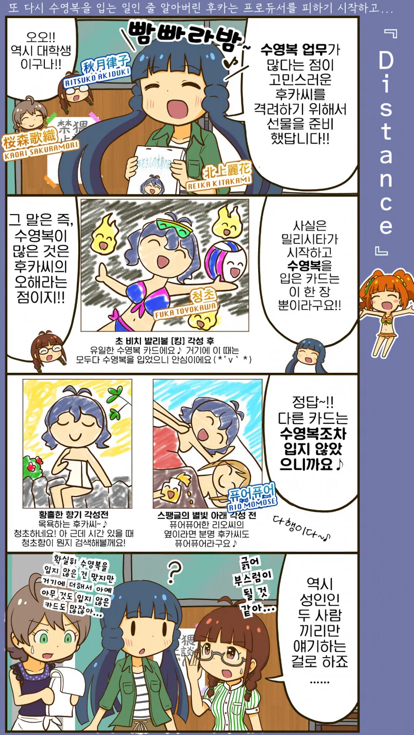 [@] 수영복 업무가 많은 건 후카씨의 착각이라구요~.manhwa