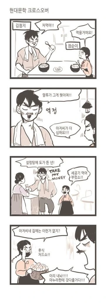 한국문학 두 츤데레의 만남.manga