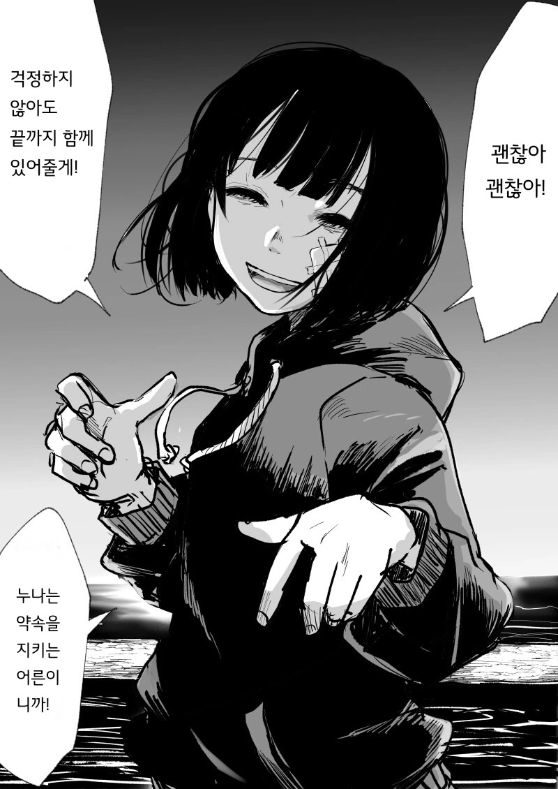 학대하던 부모님을 죽인 나와 계속 함께해준 거짓말쟁이 옆집누나 만화