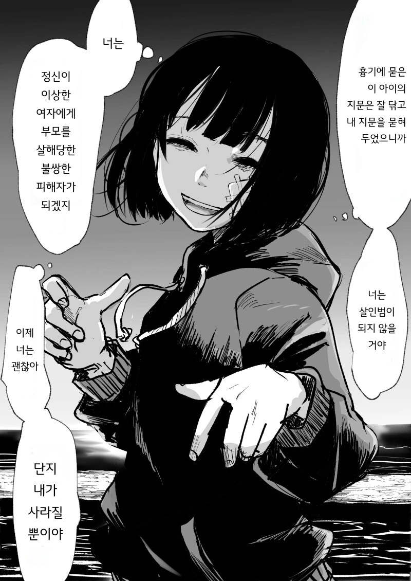 학대하던 부모님을 죽인 나와 계속 함께해준 거짓말쟁이 옆집누나 만화 - 이미지 2