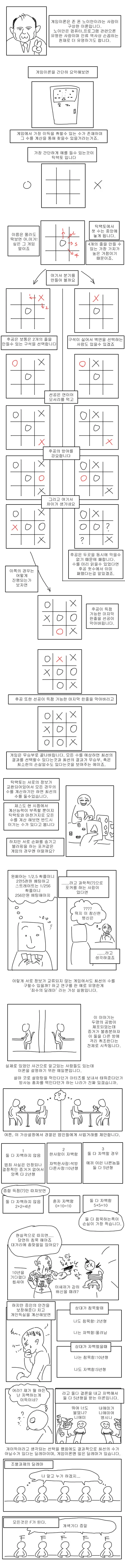 만화로 배우는 게임 이론