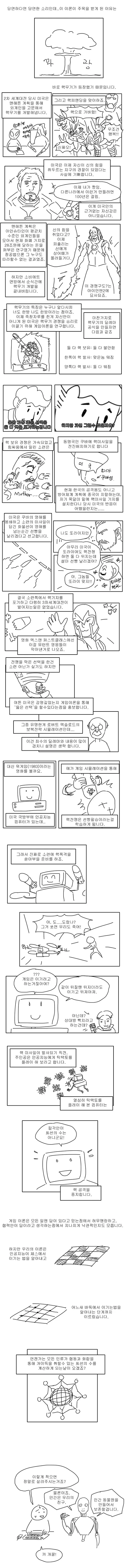만화로 배우는 게임 이론 - 이미지 2