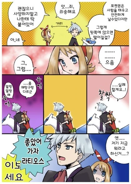 (포켓몬) 봄이랑 ㄹㄹㅋ.Manhwa - 이미지 2