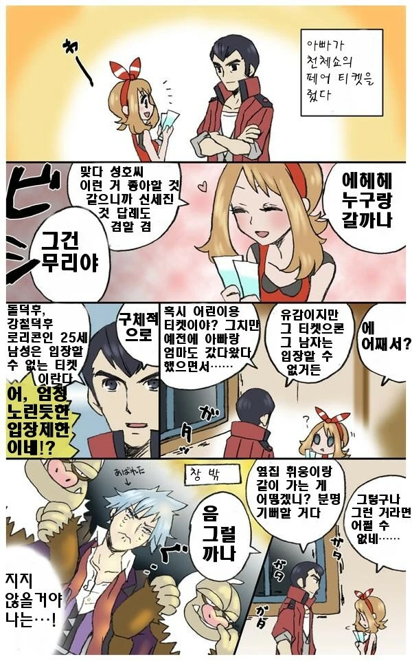 (포켓몬) 봄이랑 ㄹㄹㅋ.Manhwa - 이미지 7