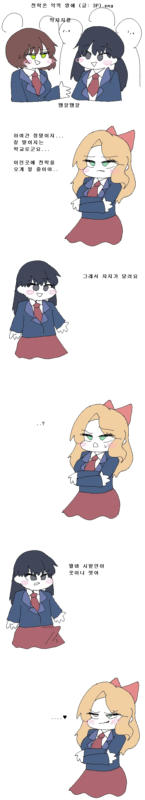 전학온 악역영애.manhwa