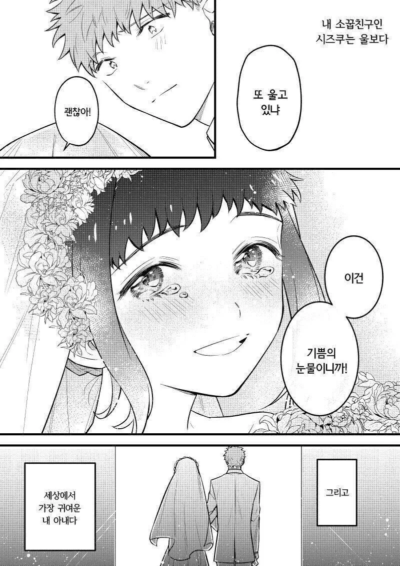 울보 소꿉친구 만화 - 이미지 4