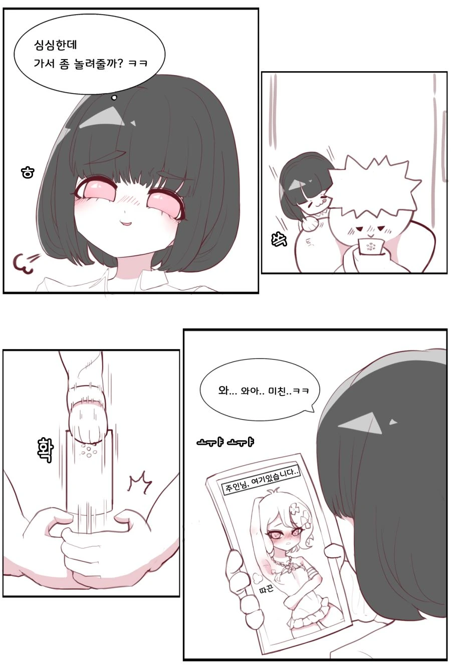ㅇㅎ) 스마트폰 뺏긴 덕후 - 이미지 3
