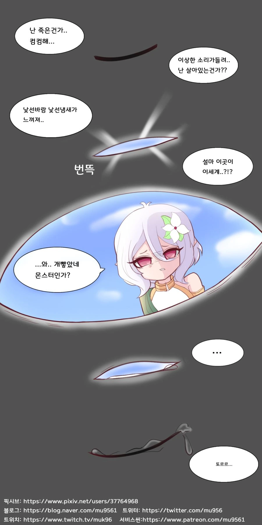 ㅇㅎ) 스마트폰 뺏긴 덕후 - 이미지 7