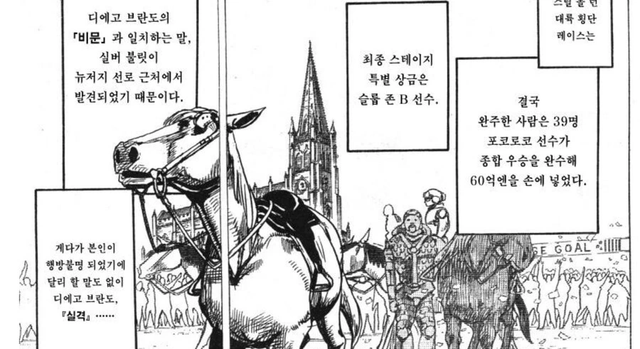 죠죠) 포코로코의 숨겨진 비밀 - 이미지 2