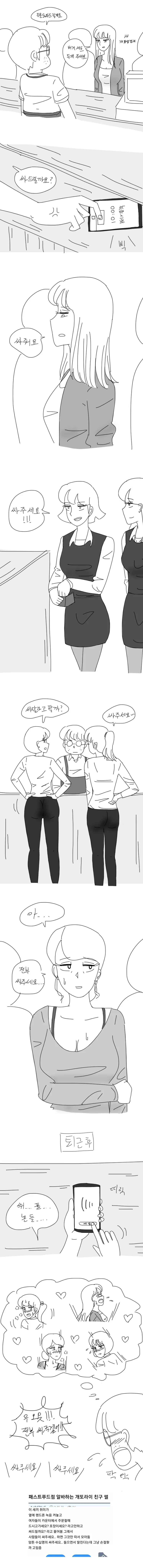 패스트푸드점 알바하는 개또.라이 만화.wthvisn