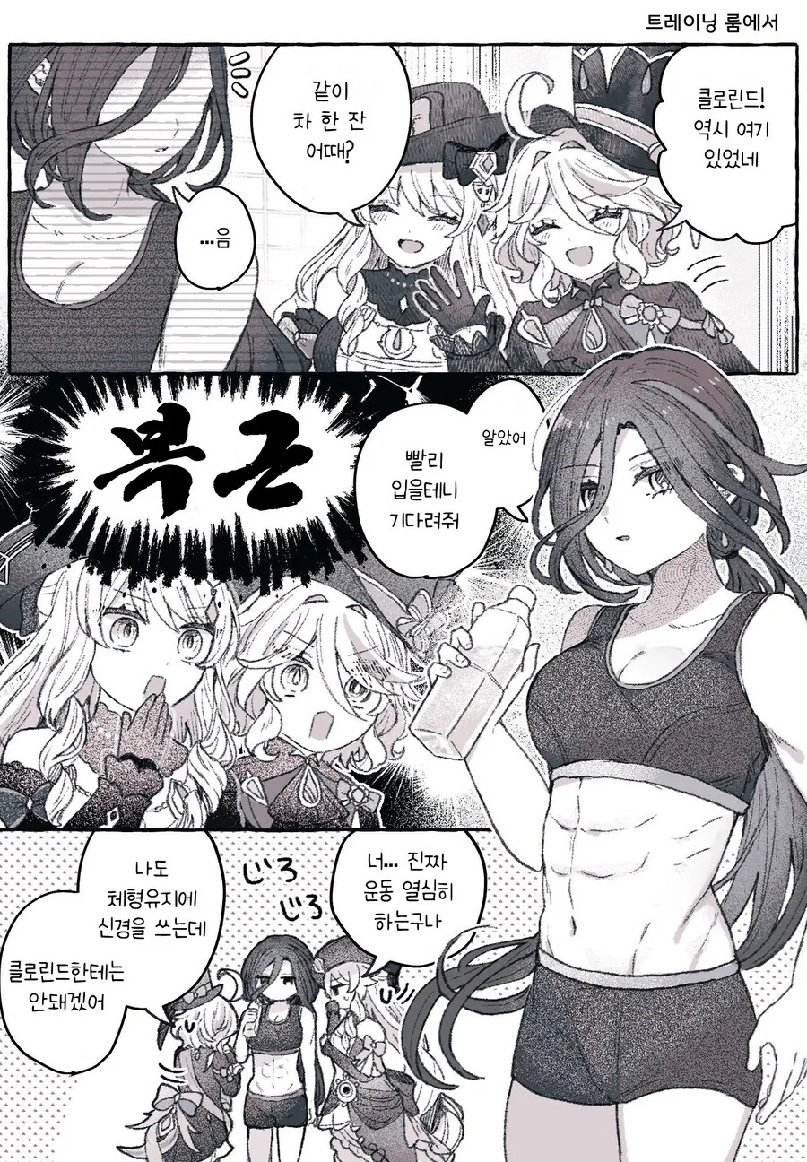 복근 쩌는 클로린드.manga