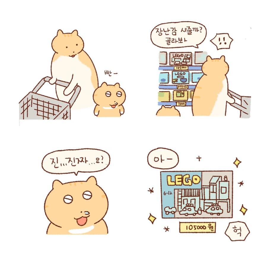 비싼 레고 사주는 만화.manwha - 이미지 5