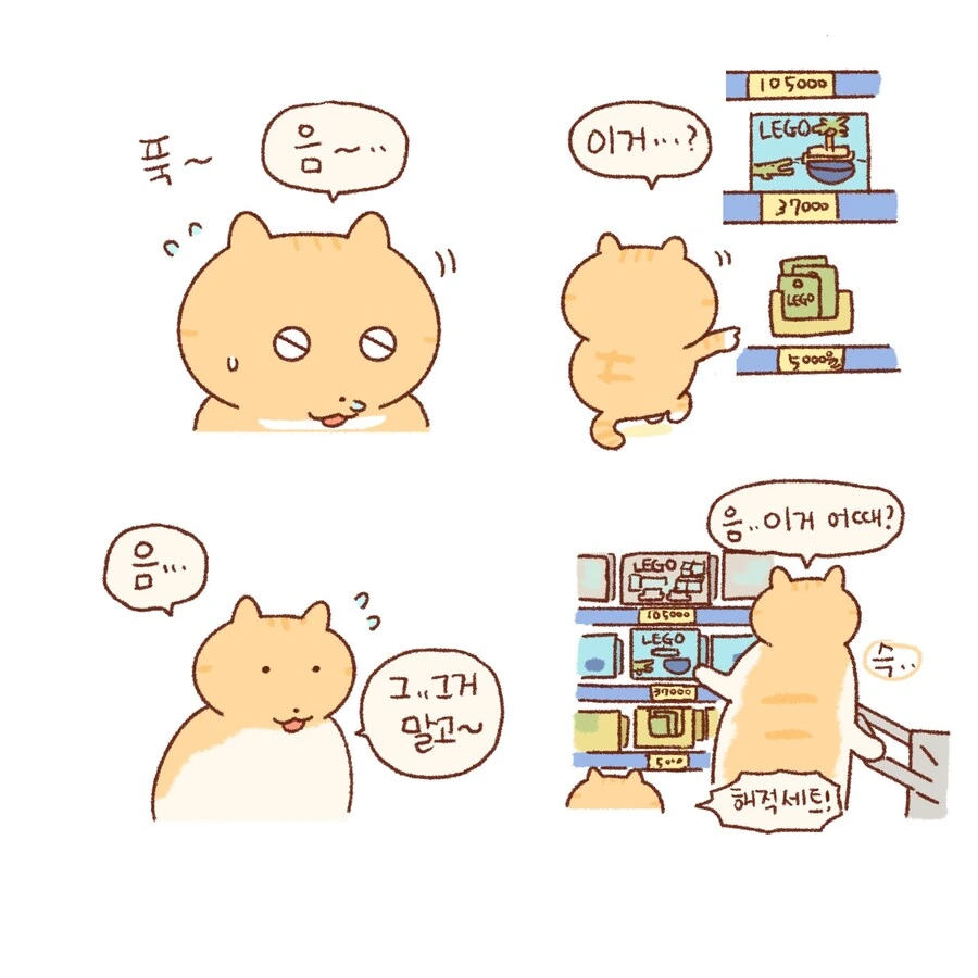 비싼 레고 사주는 만화.manwha - 이미지 6