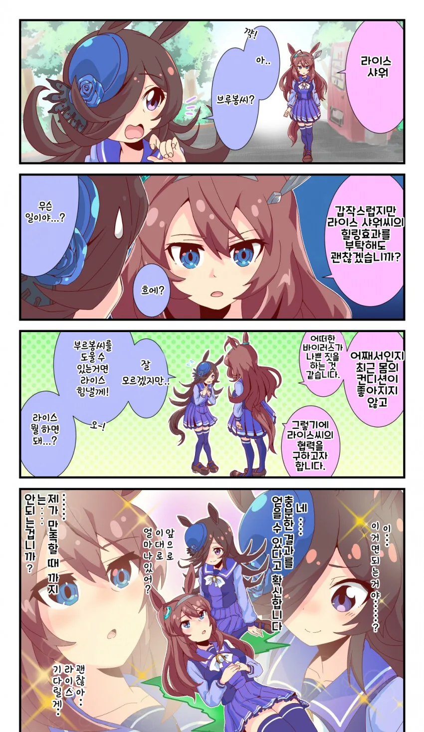 [말딸] 힐링이 필요한 브루봉.manhwa