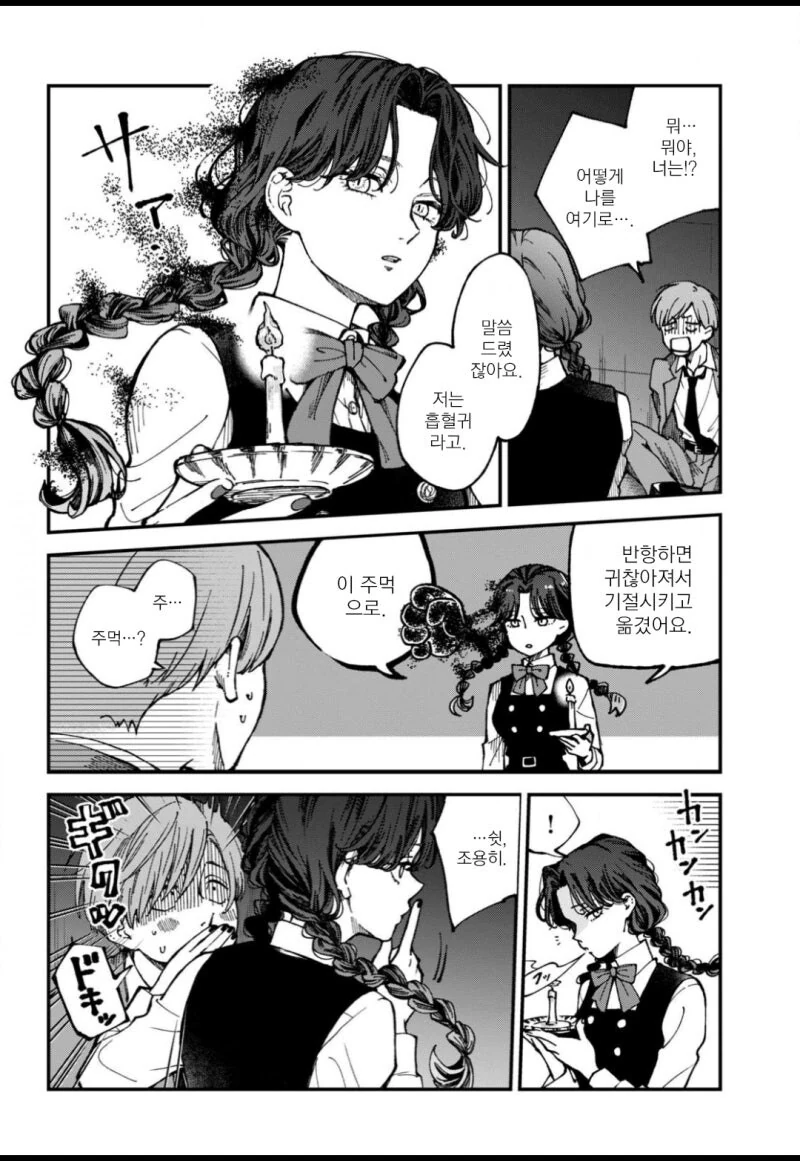 황혼과 그림자 만화 .manhwa - 이미지 4
