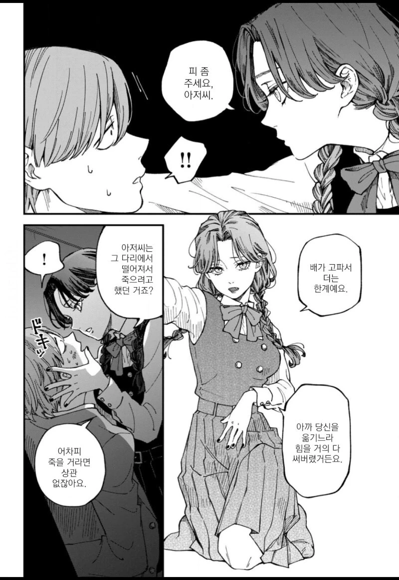 황혼과 그림자 만화 .manhwa - 이미지 6
