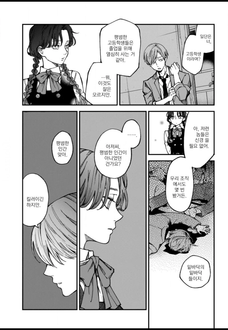 황혼과 그림자 만화 .manhwa - 이미지 19