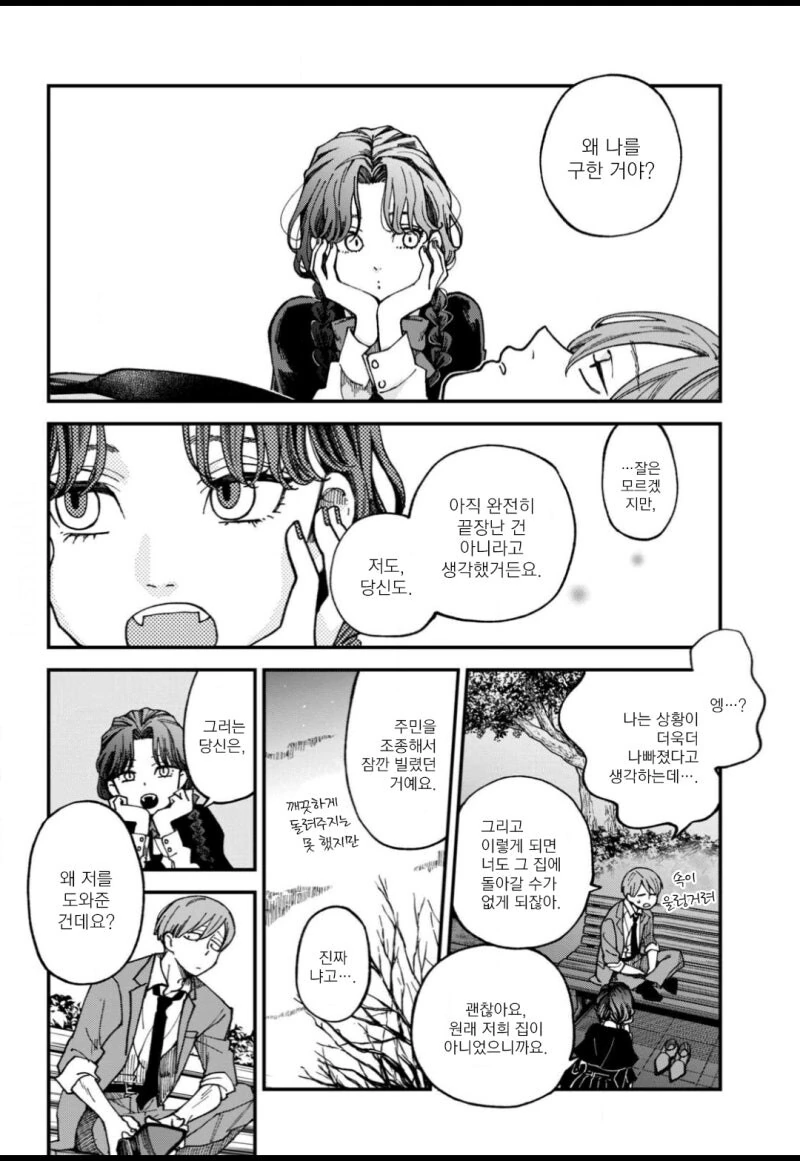 황혼과 그림자 만화 .manhwa - 이미지 24