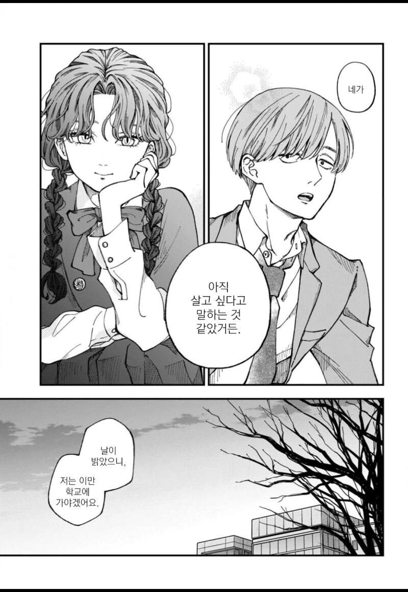 황혼과 그림자 만화 .manhwa - 이미지 25