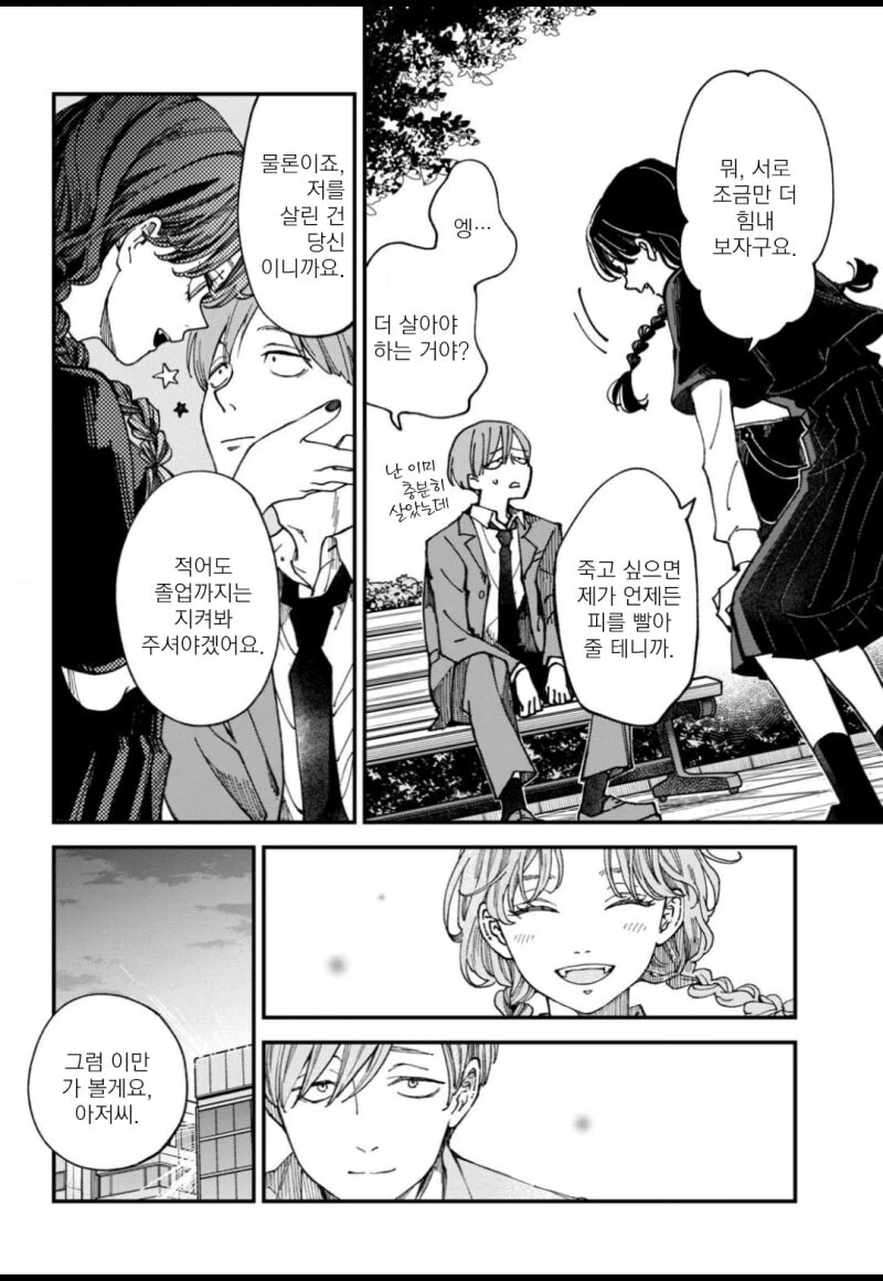 황혼과 그림자 만화 .manhwa - 이미지 26