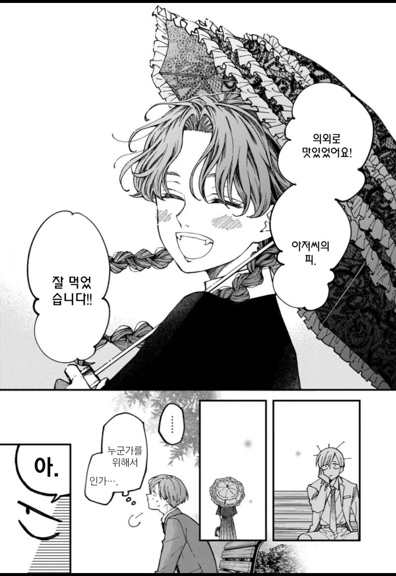 황혼과 그림자 만화 .manhwa - 이미지 29