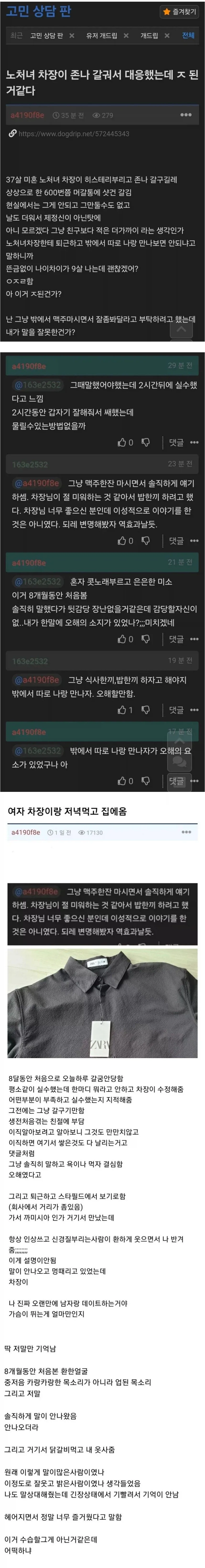 노처녀 과장이 갈궈서 대응했는데 ㅈ된 거 같다 - 이미지 4