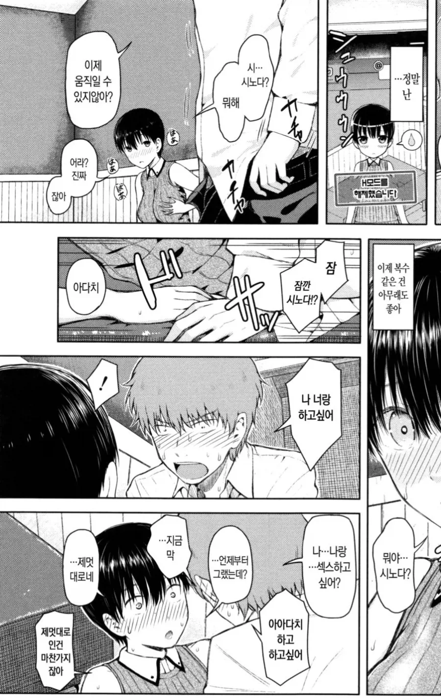 소꿉친구에게 걸린 최면을 해제하는.manga