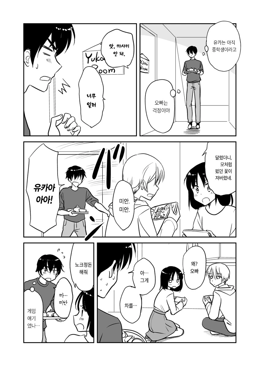 여동생이 남자친구를 데려왔다.manga - 이미지 2