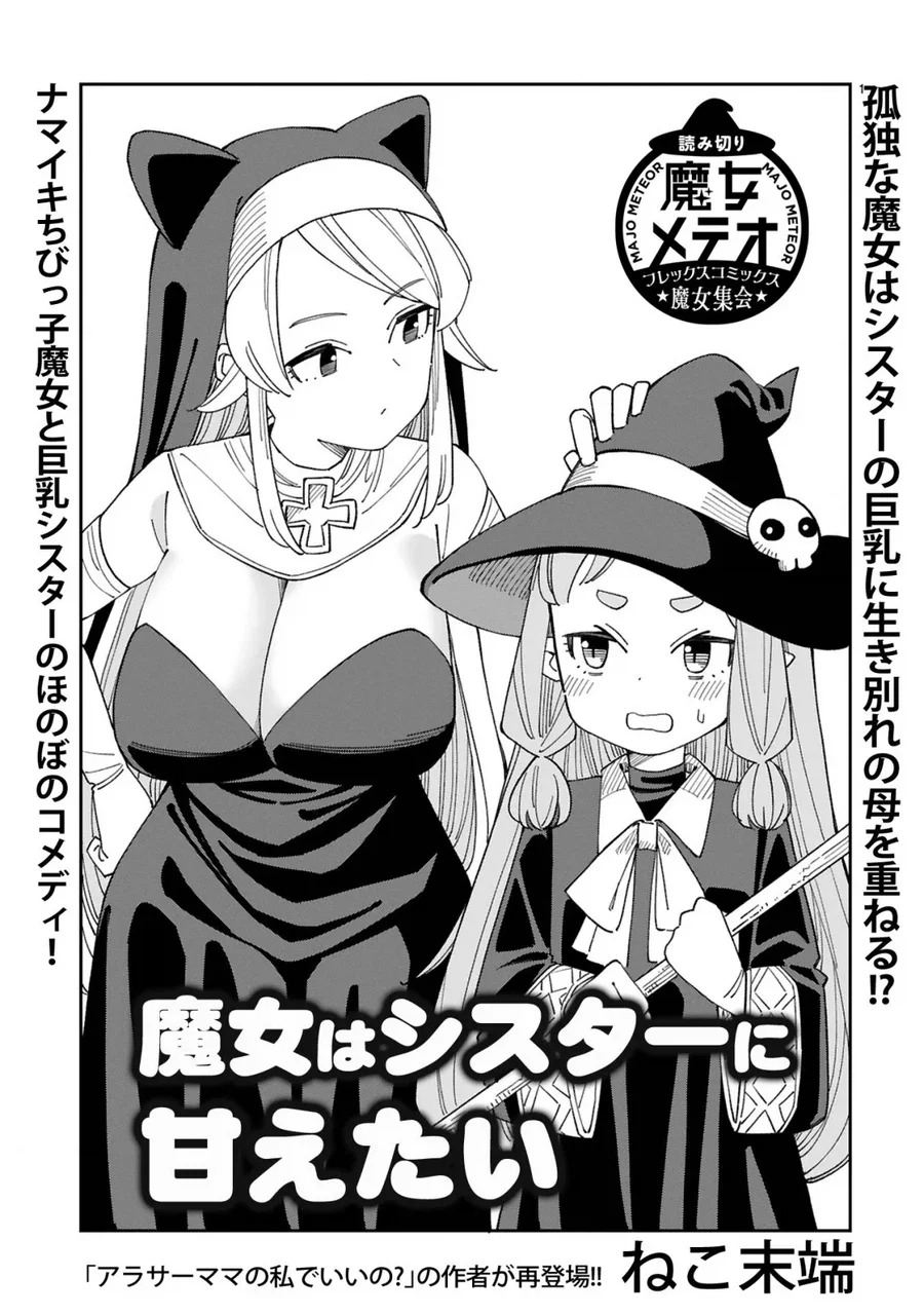 ㄱㅅ 큰 수녀를 최면으로 조종하는manga