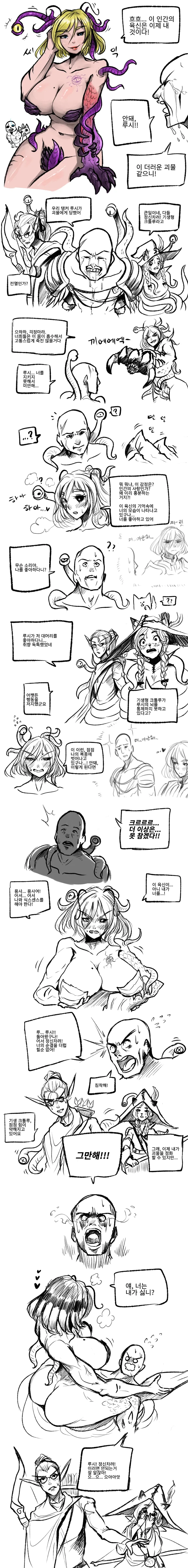 크툴루에게 기생당하는 만화