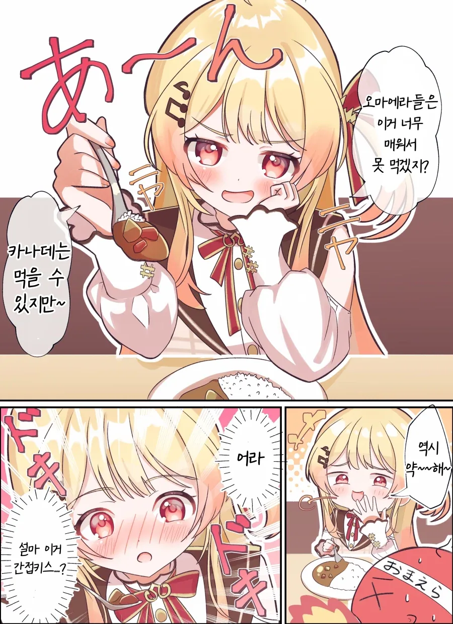 버튜버) 연주랑 카레 데이트 하는.manwha