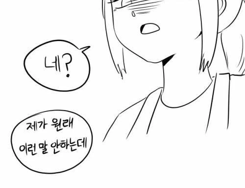 아싸가 부러운 인싸. 만화 - 이미지 2