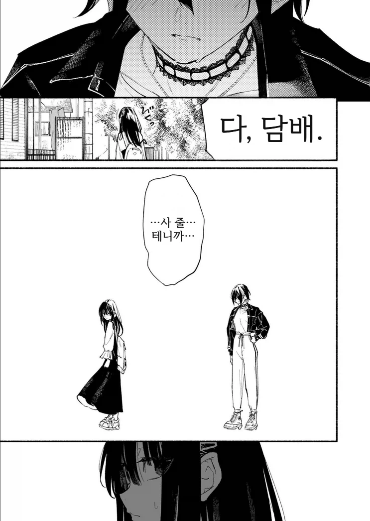 흡연충 음침 여후배에게 알파 피메일이 끌리는 만화.manga - 이미지 9