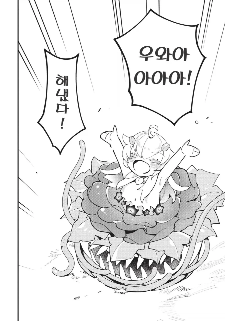 응애 식물 몬스터로 전생한 여고생 만화 - 이미지 6