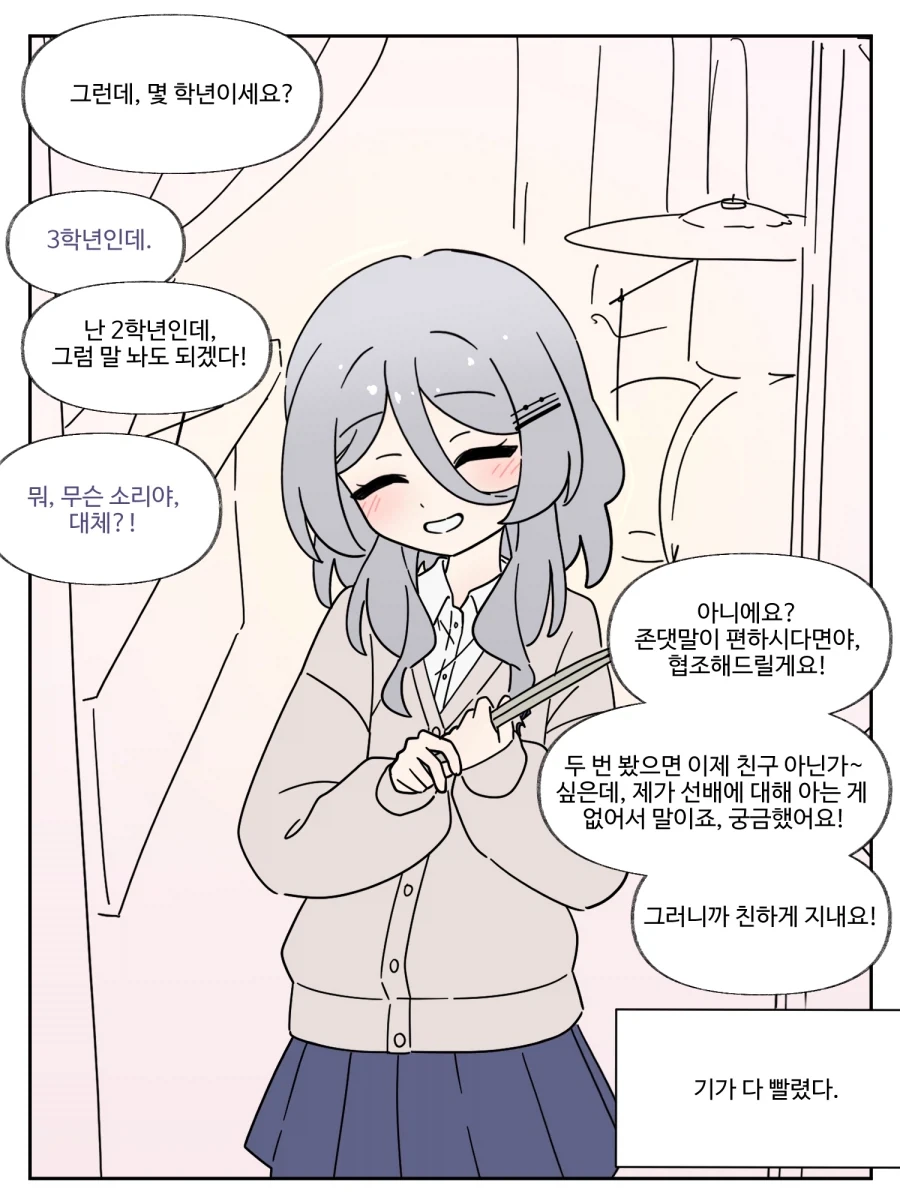 구교실에서 만난 그녀 Manhwa - 이미지 6