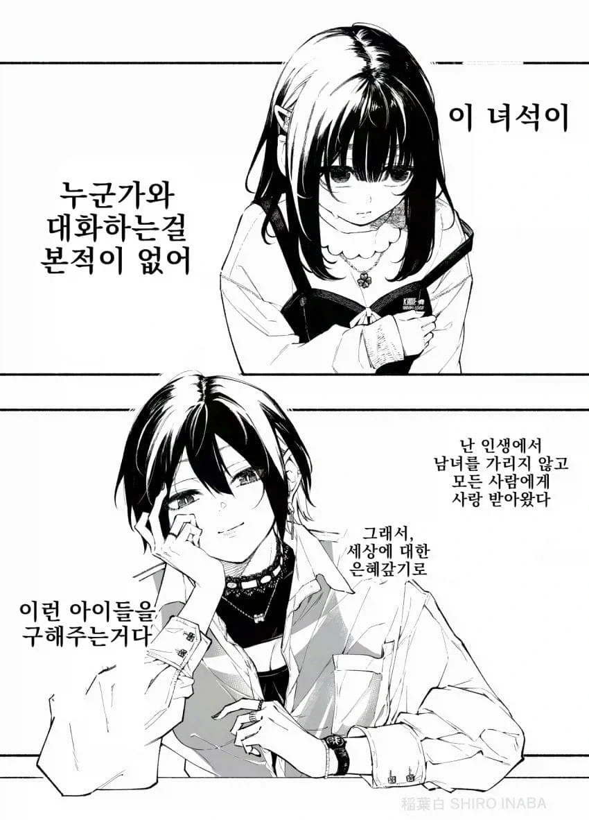 잘생긴 레즈 인싸퀸이 항상 혼자 있는 음침 후배를 노리는 만화.manga