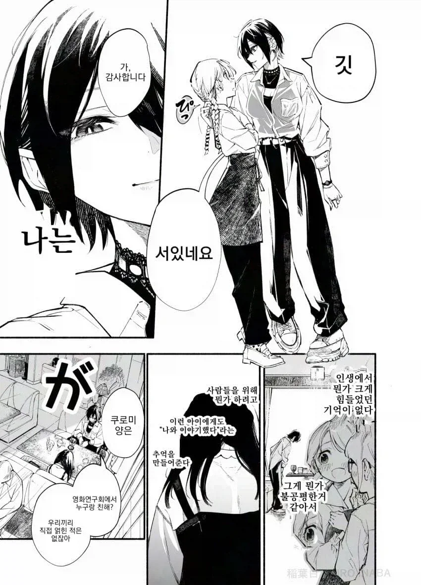 잘생긴 레즈 인싸퀸이 항상 혼자 있는 음침 후배를 노리는 만화.manga - 이미지 3
