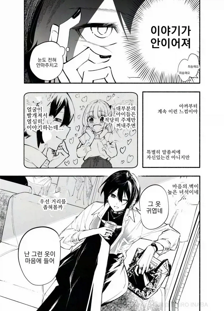 잘생긴 레즈 인싸퀸이 항상 혼자 있는 음침 후배를 노리는 만화.manga - 이미지 5