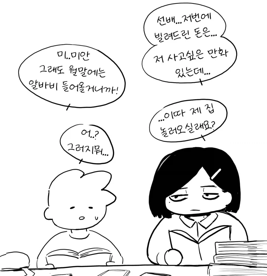 후배에게 돈 갚는 Manhwa