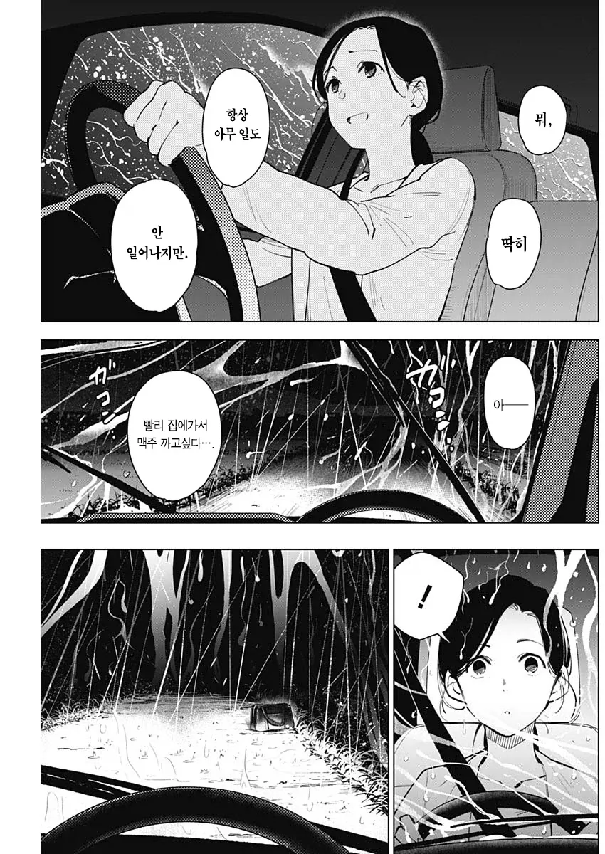 의지 받고 싶은 29살 여교사.manhwa - 이미지 2