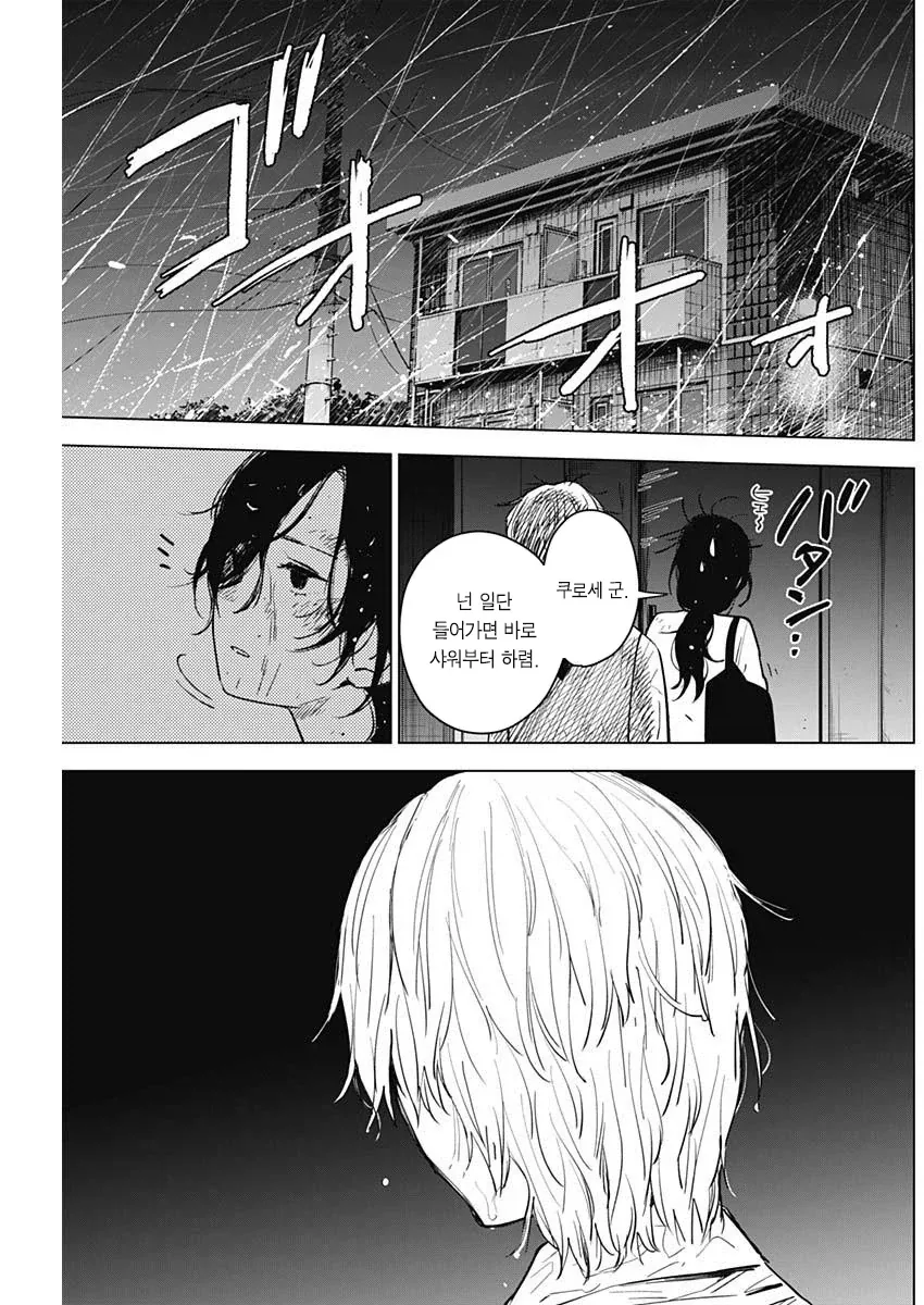의지 받고 싶은 29살 여교사.manhwa - 이미지 12