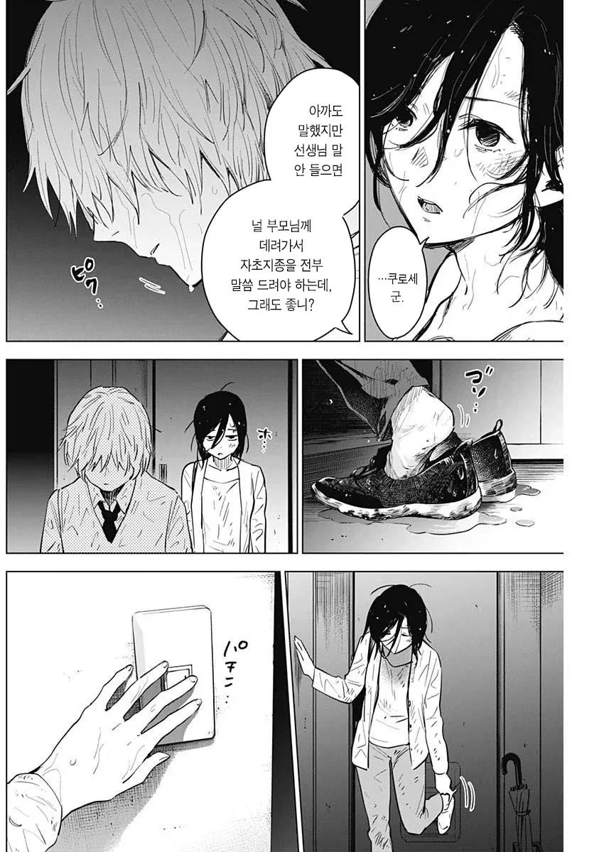의지 받고 싶은 29살 여교사.manhwa - 이미지 13