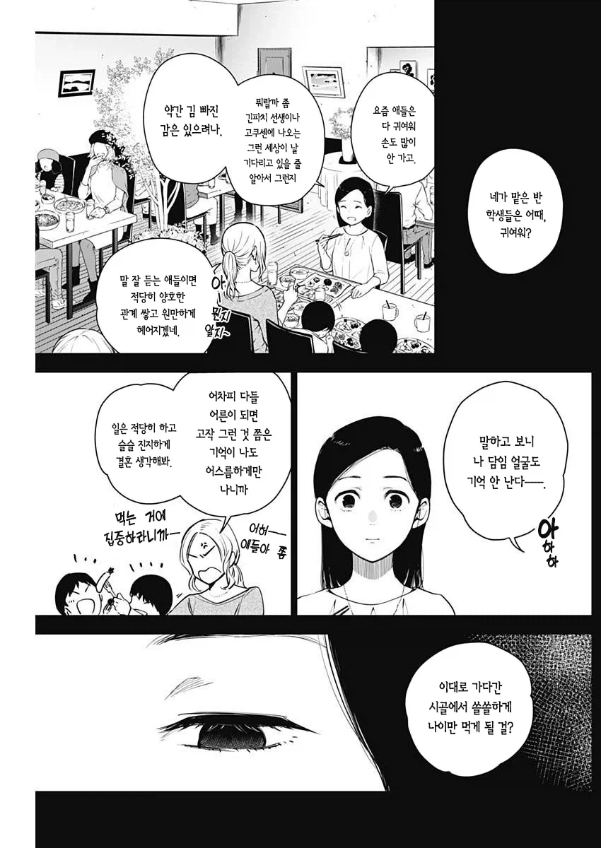 의지 받고 싶은 29살 여교사.manhwa - 이미지 22