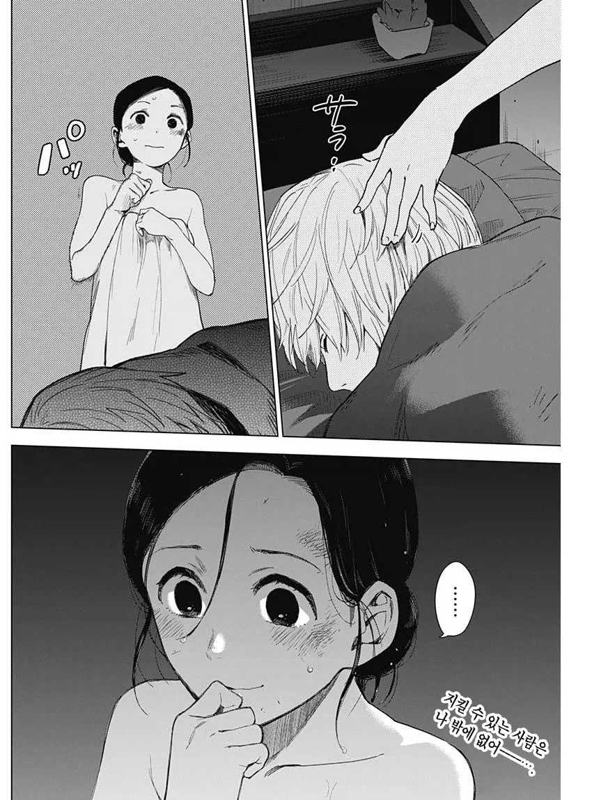 의지 받고 싶은 29살 여교사.manhwa - 이미지 30