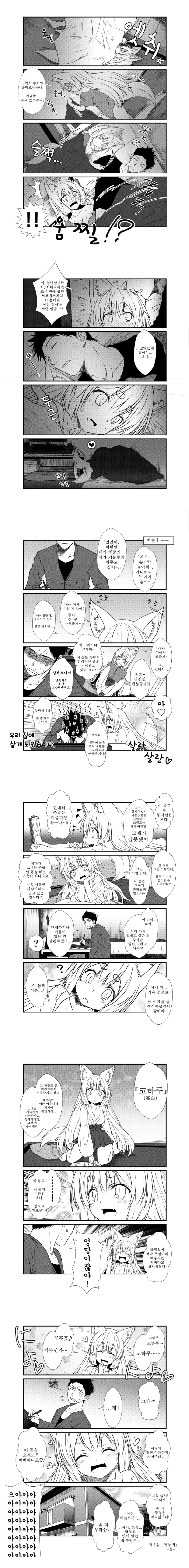 비오는 날 여우 주운 manhwa - 이미지 2