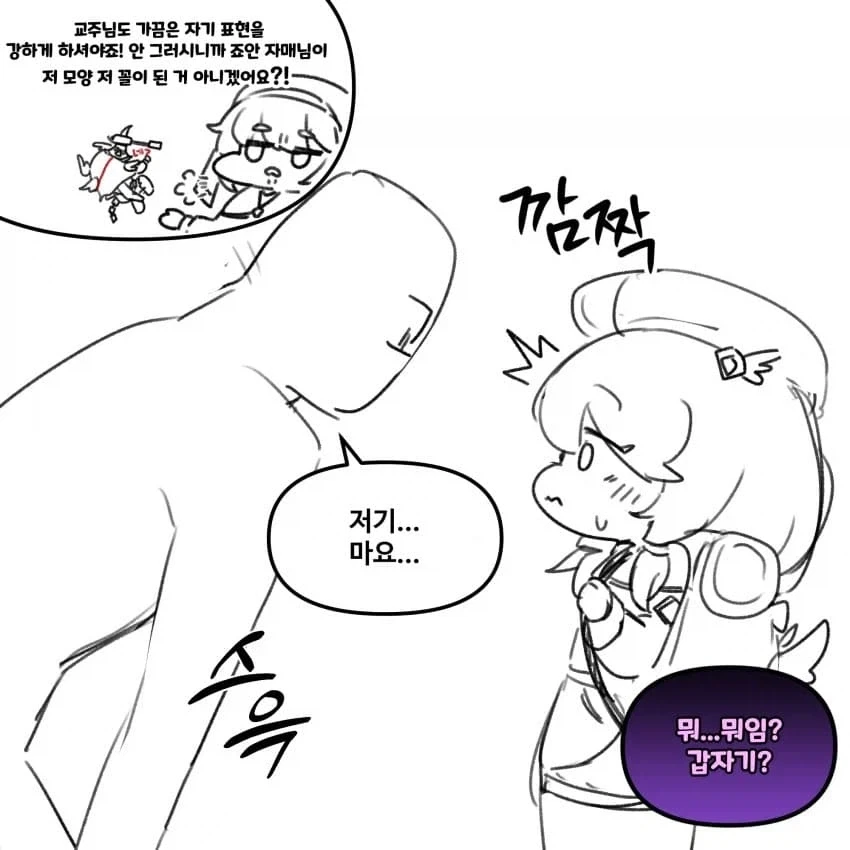 트릭컬] 교주한테 혼나는 나쁜 마요.manga - 이미지 2