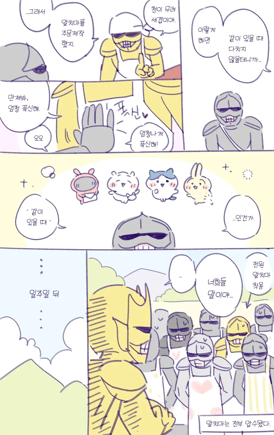 치이카와) 의외로 진짜 만들 법한 이야기의 갑옷씨.manga - 이미지 2