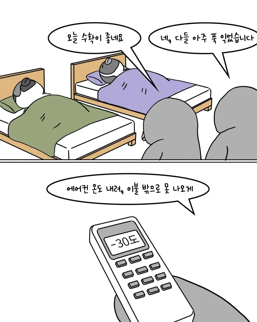 포근한 이불을 사러 온 펭귄.manwha - 이미지 8