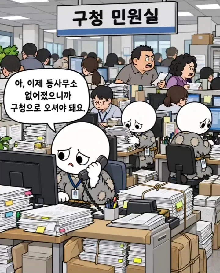 &#034;하는 일도 없는 동사무소 없애라!&#034;.manwha - 이미지 6