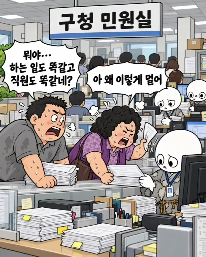 &#034;하는 일도 없는 동사무소 없애라!&#034;.manwha - 이미지 7